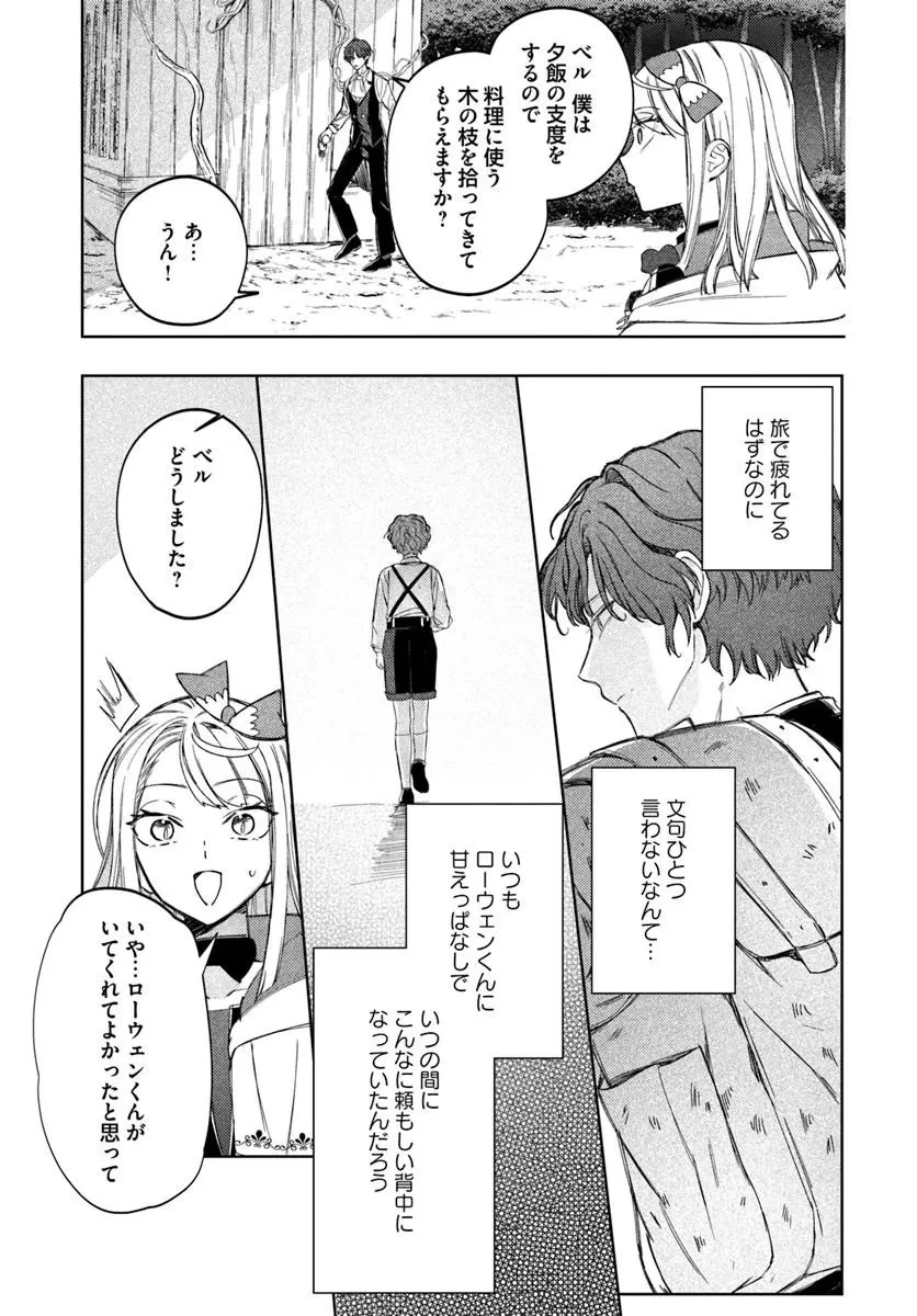 カエルの王子は帰らない 第3話 - 5