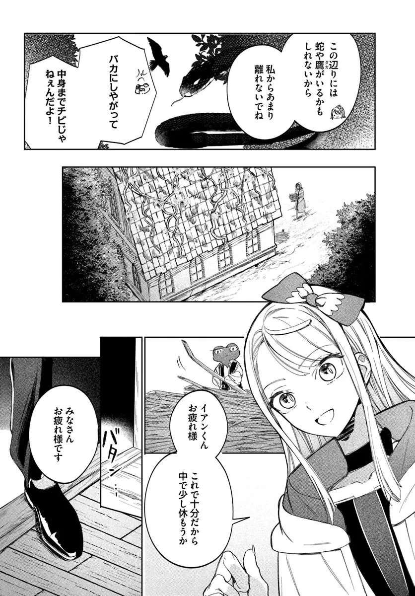 カエルの王子は帰らない 第3話 - 7