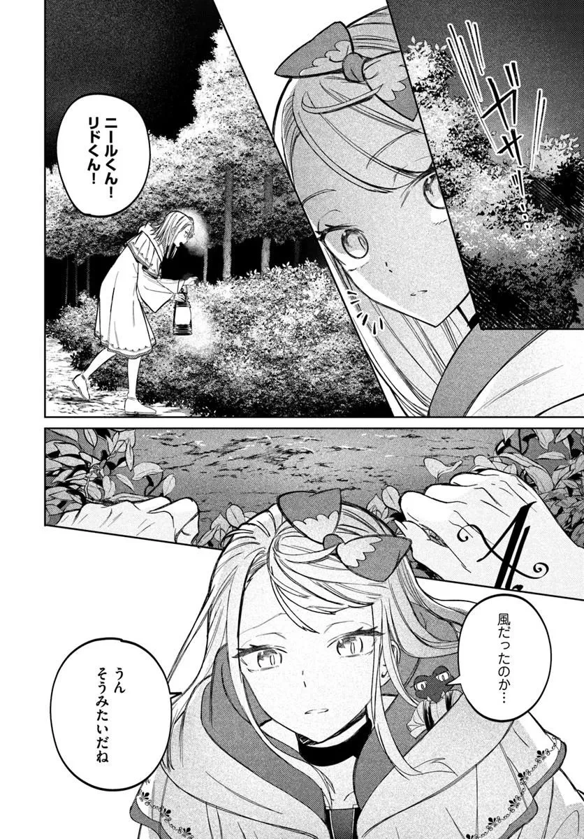 カエルの王子は帰らない 第3話 - 10