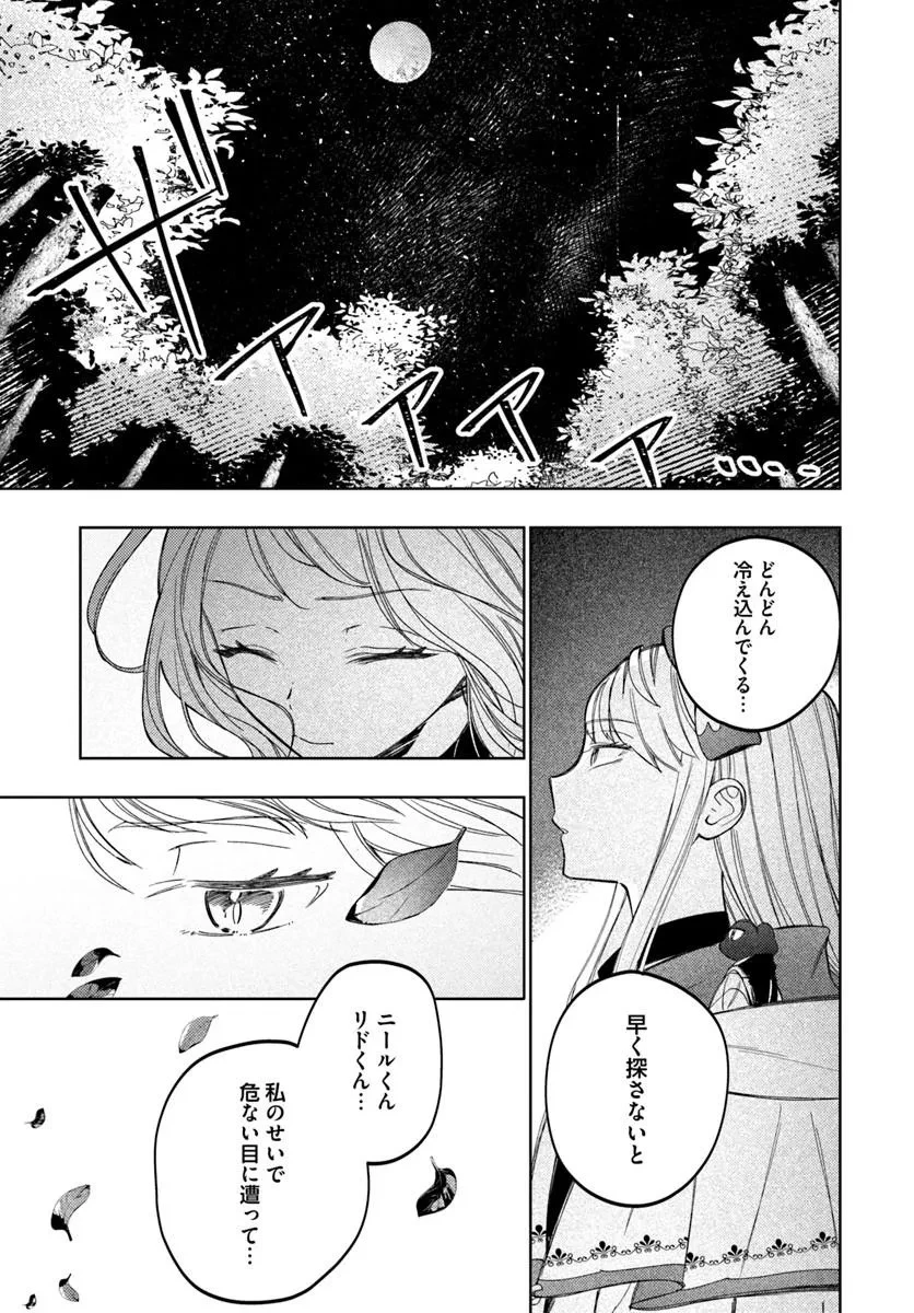 カエルの王子は帰らない 第3話 - 11