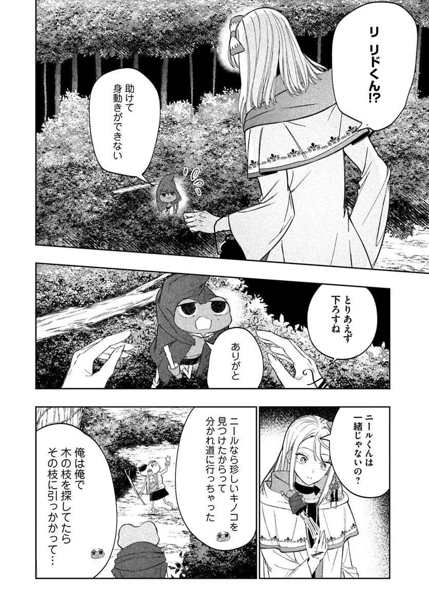 カエルの王子は帰らない 第3話 - 14