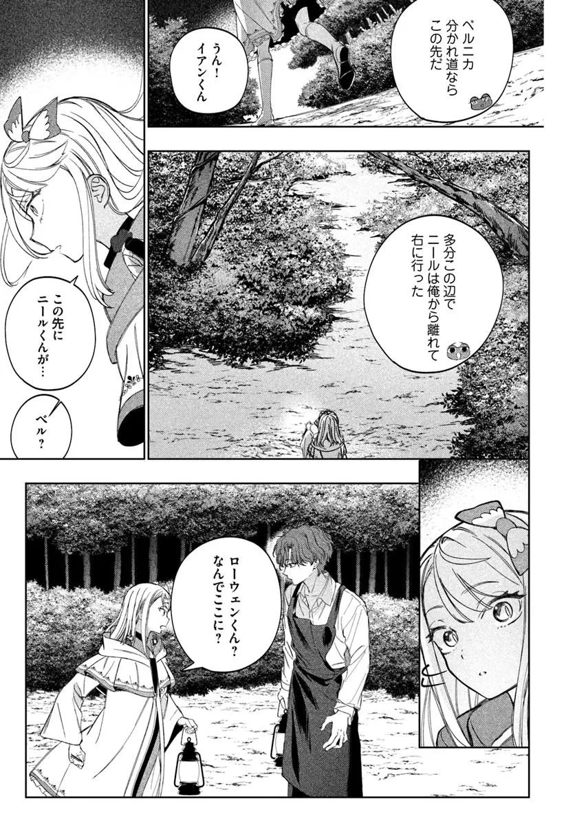 カエルの王子は帰らない 第3話 - 15