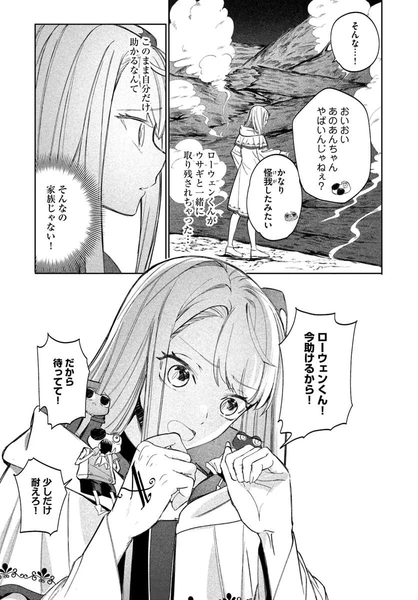 カエルの王子は帰らない 第3話 - 23