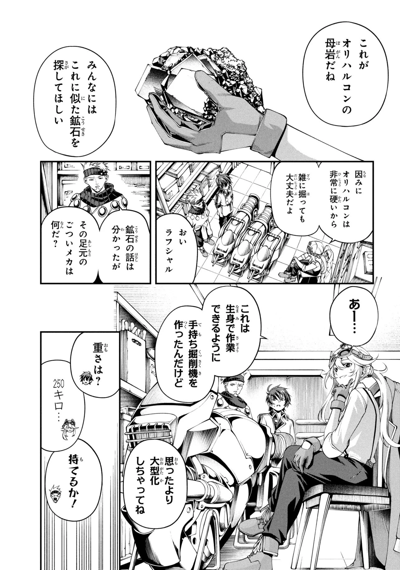 クラス最安値で売られた俺は、実は最強パラメーター 第48話 - 1