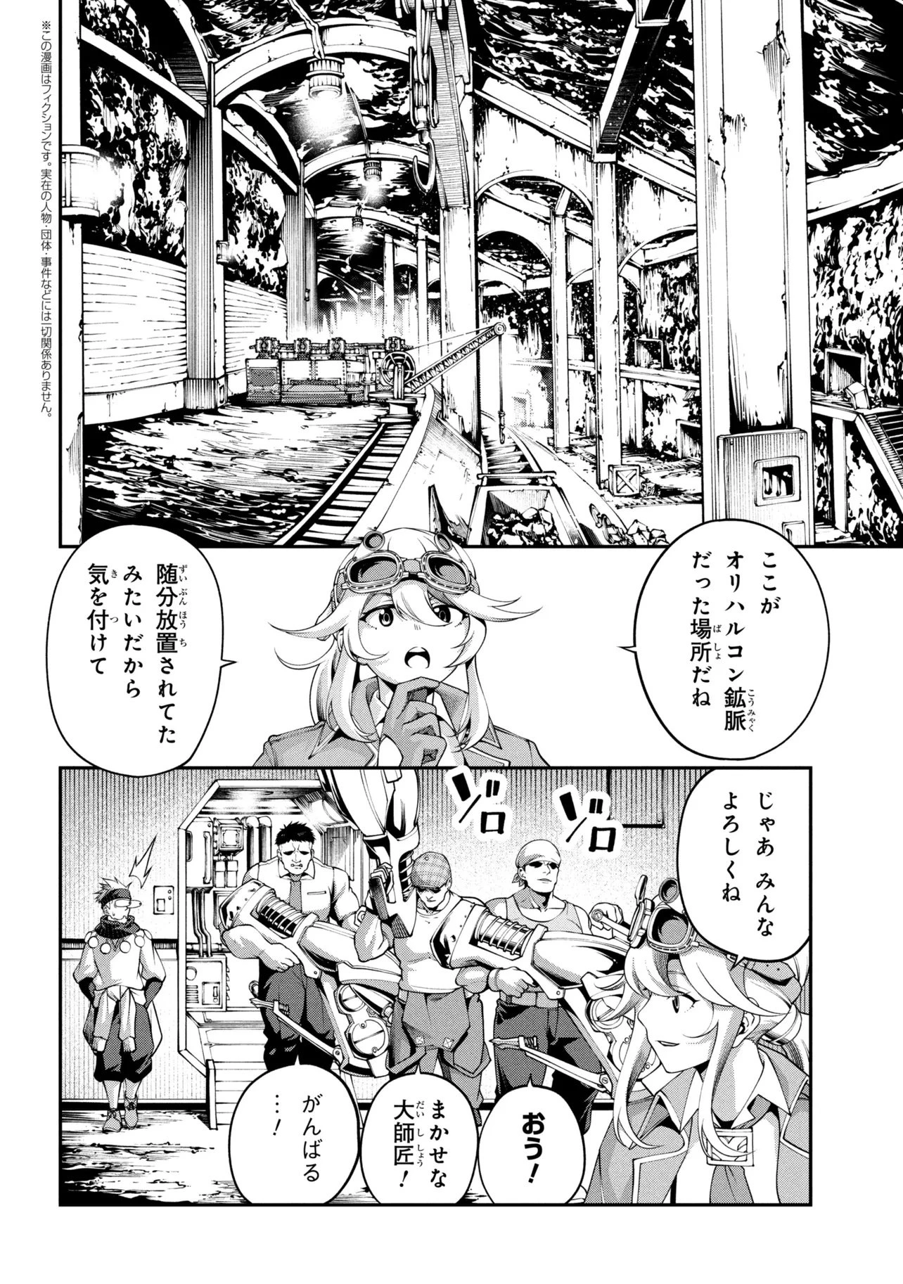 クラス最安値で売られた俺は、実は最強パラメーター 第48話 - 2