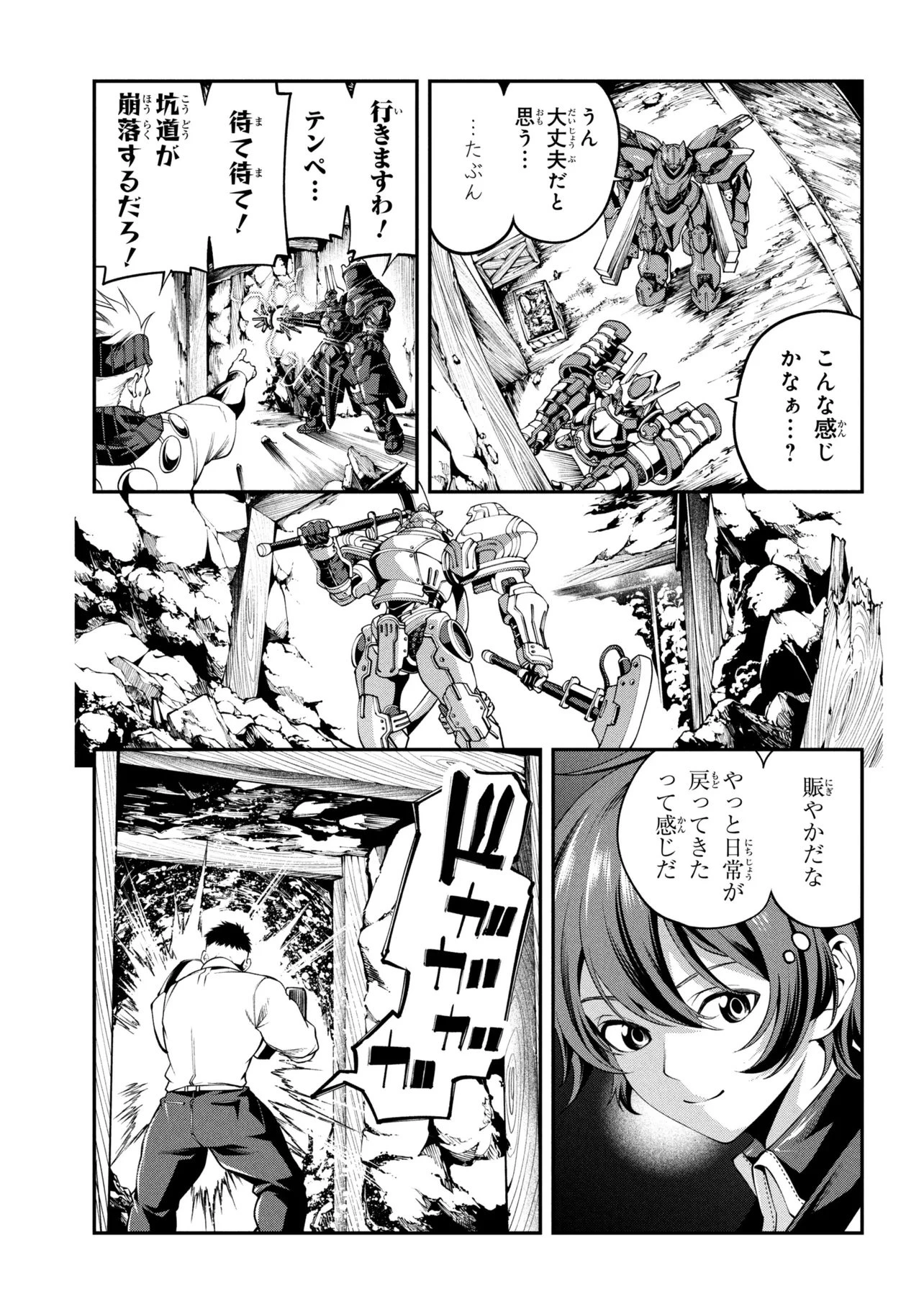 クラス最安値で売られた俺は、実は最強パラメーター 第48話 - 3