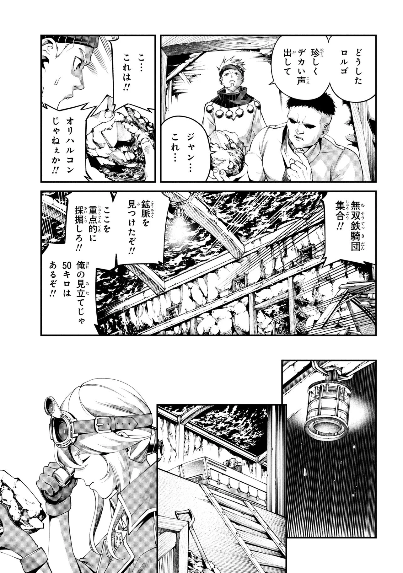クラス最安値で売られた俺は、実は最強パラメーター 第48話 - 5