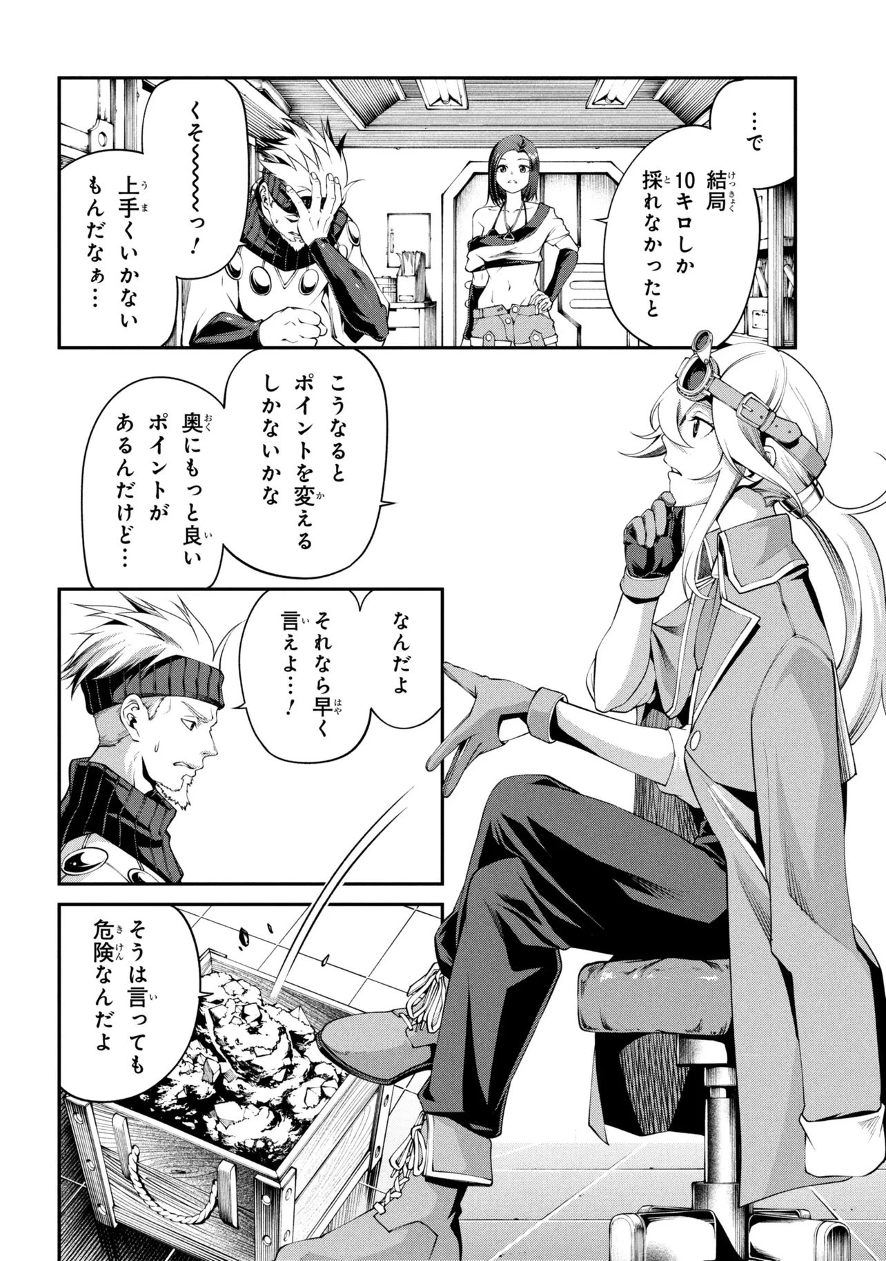 クラス最安値で売られた俺は、実は最強パラメーター 第48話 - 6