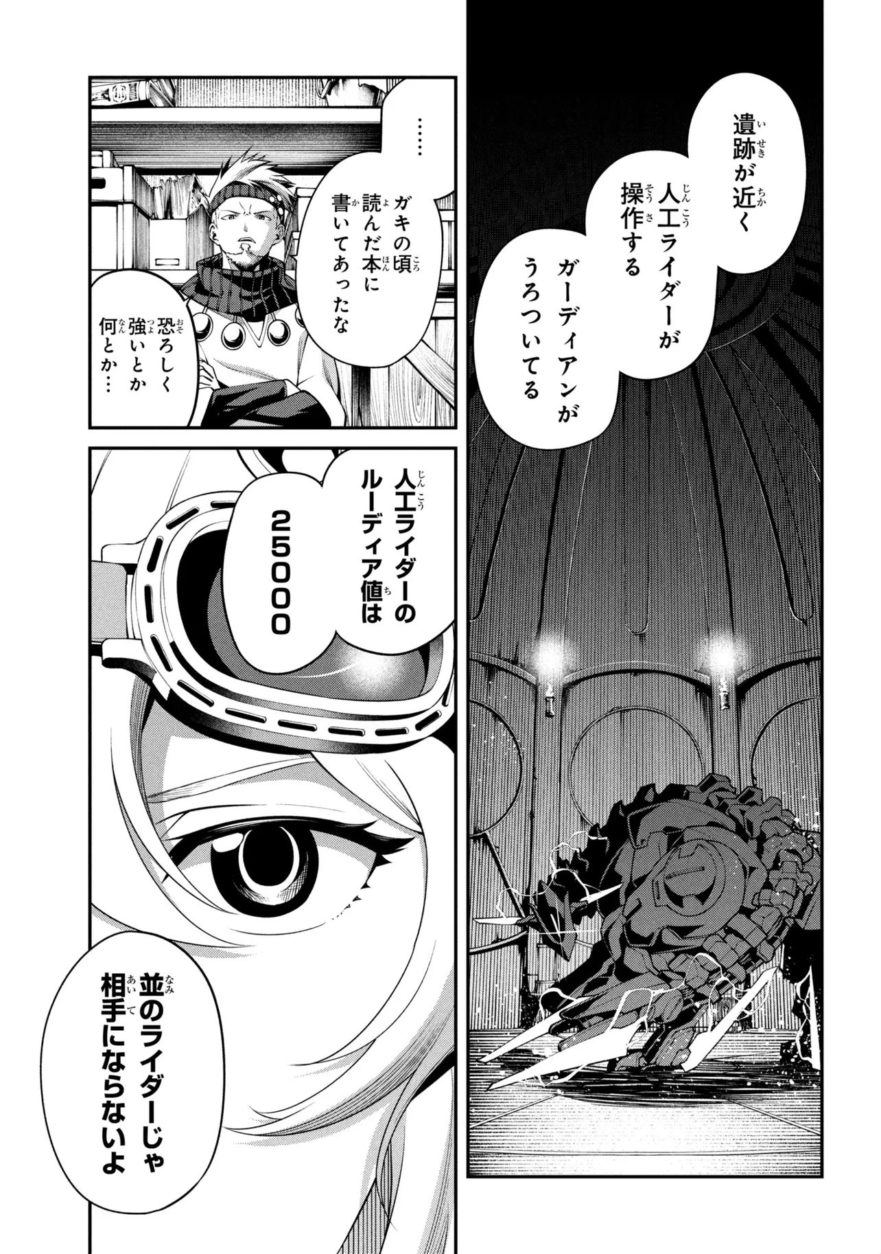 クラス最安値で売られた俺は、実は最強パラメーター 第48話 - 7