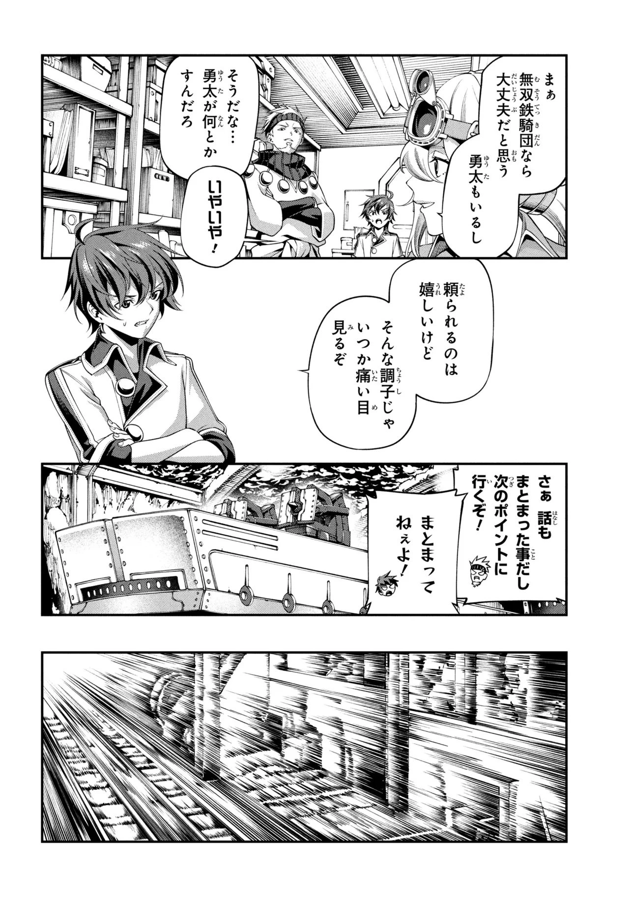 クラス最安値で売られた俺は、実は最強パラメーター 第48話 - 8