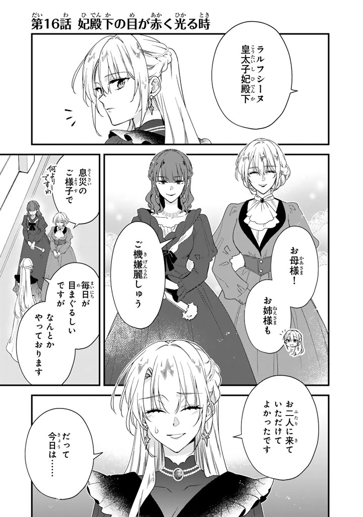 貧乏騎士に嫁入りしたはずが!? 野人令嬢は皇太子妃になっても竜を狩りたい 第16話 - 1