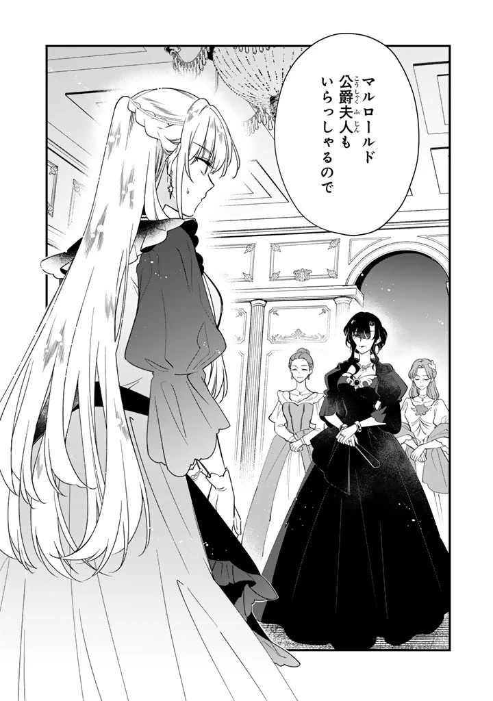 貧乏騎士に嫁入りしたはずが!? 野人令嬢は皇太子妃になっても竜を狩りたい 第16話 - 2
