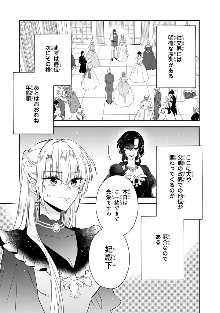 貧乏騎士に嫁入りしたはずが!? 野人令嬢は皇太子妃になっても竜を狩りたい 第16話 - 3