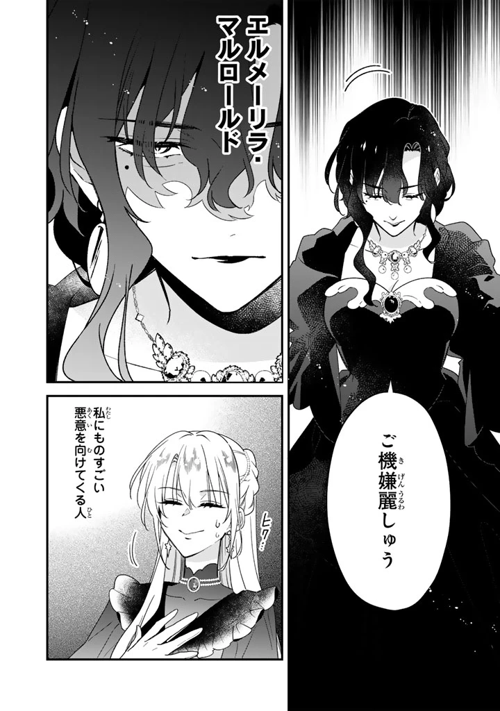 貧乏騎士に嫁入りしたはずが!? 野人令嬢は皇太子妃になっても竜を狩りたい 第16話 - 4
