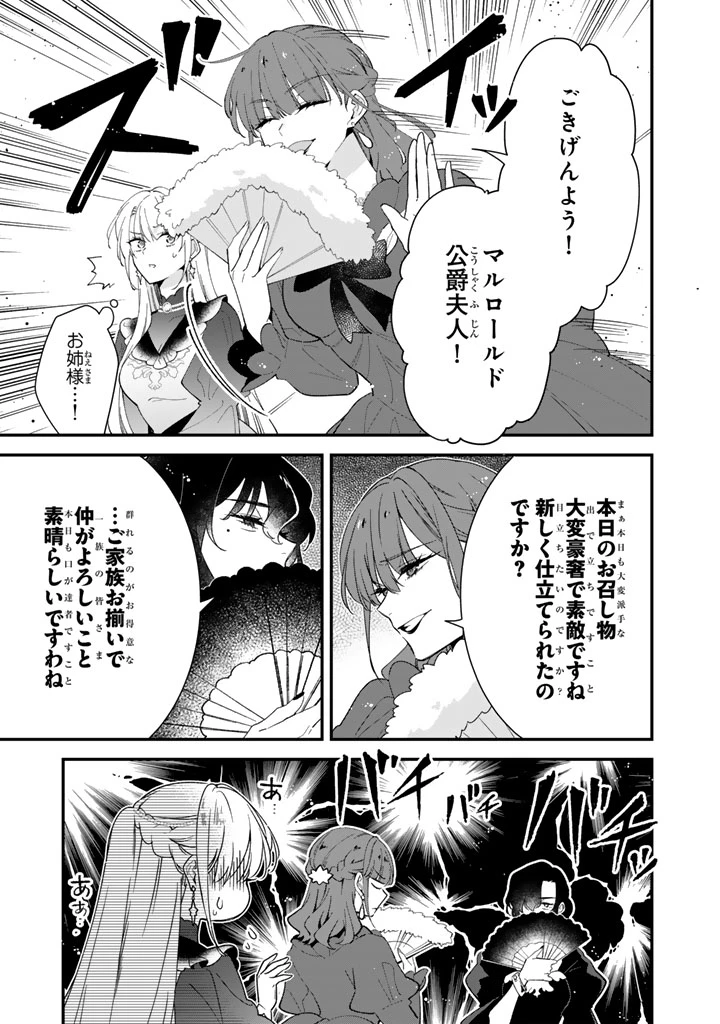 貧乏騎士に嫁入りしたはずが!? 野人令嬢は皇太子妃になっても竜を狩りたい 第16話 - 5