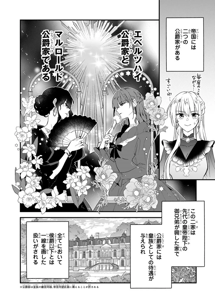 貧乏騎士に嫁入りしたはずが!? 野人令嬢は皇太子妃になっても竜を狩りたい 第16話 - 6
