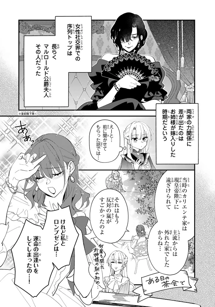 貧乏騎士に嫁入りしたはずが!? 野人令嬢は皇太子妃になっても竜を狩りたい 第16話 - 7