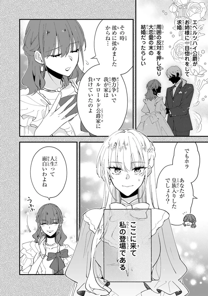 貧乏騎士に嫁入りしたはずが!? 野人令嬢は皇太子妃になっても竜を狩りたい 第16話 - 8