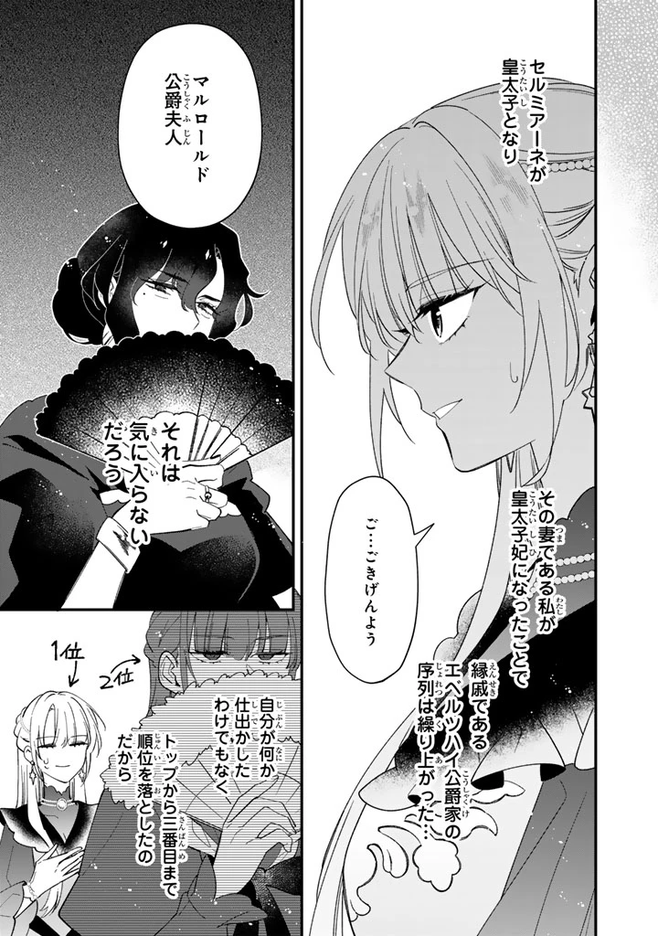 貧乏騎士に嫁入りしたはずが!? 野人令嬢は皇太子妃になっても竜を狩りたい 第16話 - 9