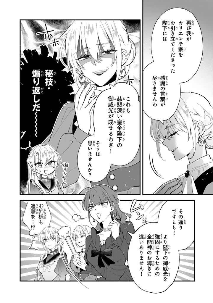 貧乏騎士に嫁入りしたはずが!? 野人令嬢は皇太子妃になっても竜を狩りたい 第16話 - 12