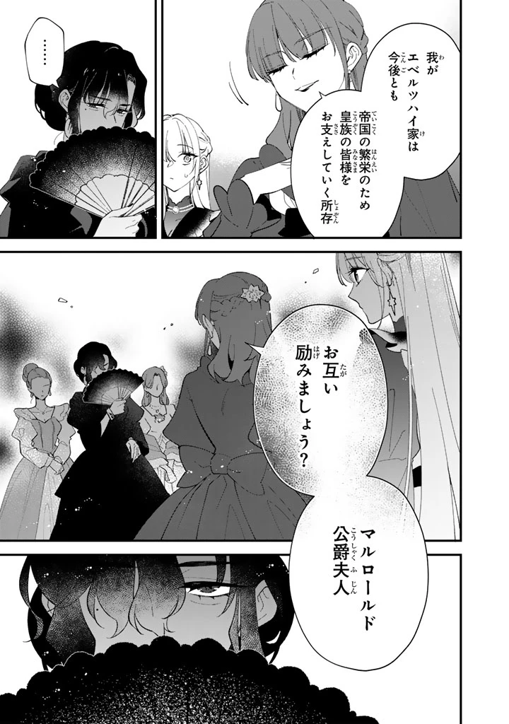 貧乏騎士に嫁入りしたはずが!? 野人令嬢は皇太子妃になっても竜を狩りたい 第16話 - 13