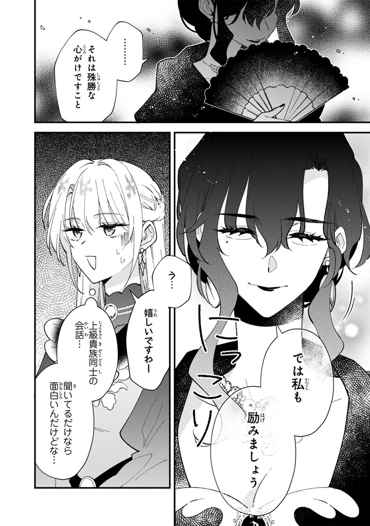 貧乏騎士に嫁入りしたはずが!? 野人令嬢は皇太子妃になっても竜を狩りたい 第16話 - 14