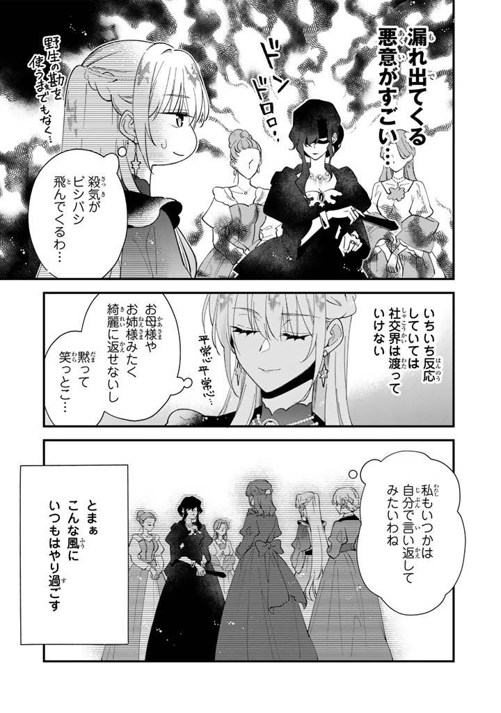 貧乏騎士に嫁入りしたはずが!? 野人令嬢は皇太子妃になっても竜を狩りたい 第16話 - 15