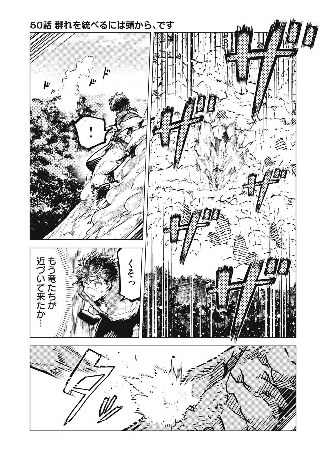 国を追われた竜師さん、拾われた隣国でうっかり無双してしまう。〜弱小国家が大陸最強の竜の楽園になるまで〜 第50話 - 1