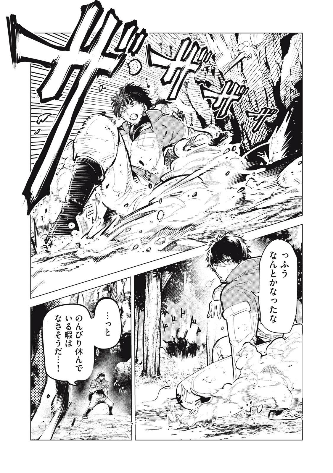 国を追われた竜師さん、拾われた隣国でうっかり無双してしまう。〜弱小国家が大陸最強の竜の楽園になるまで〜 第50話 - 2