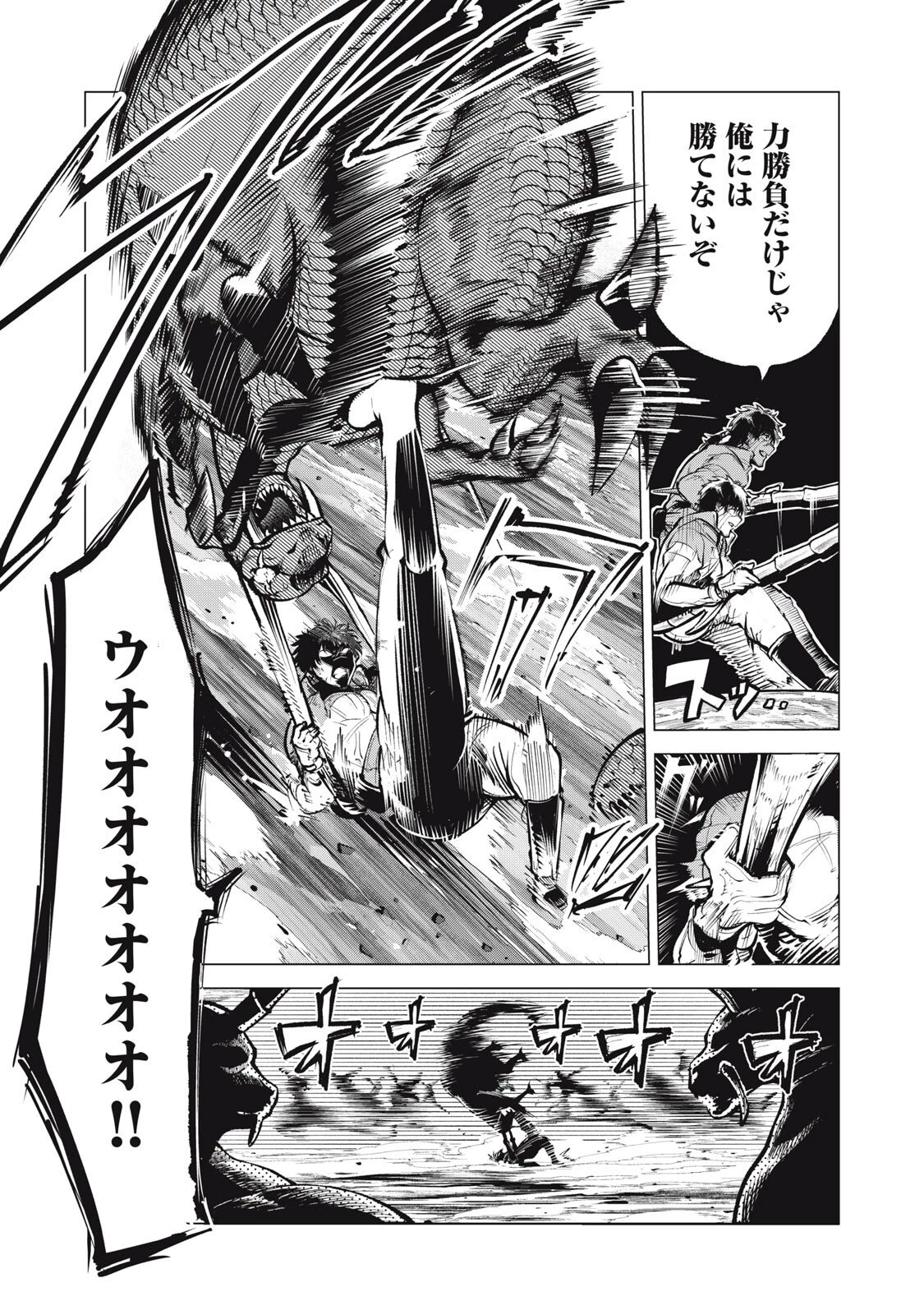 国を追われた竜師さん、拾われた隣国でうっかり無双してしまう。〜弱小国家が大陸最強の竜の楽園になるまで〜 第50話 - 8