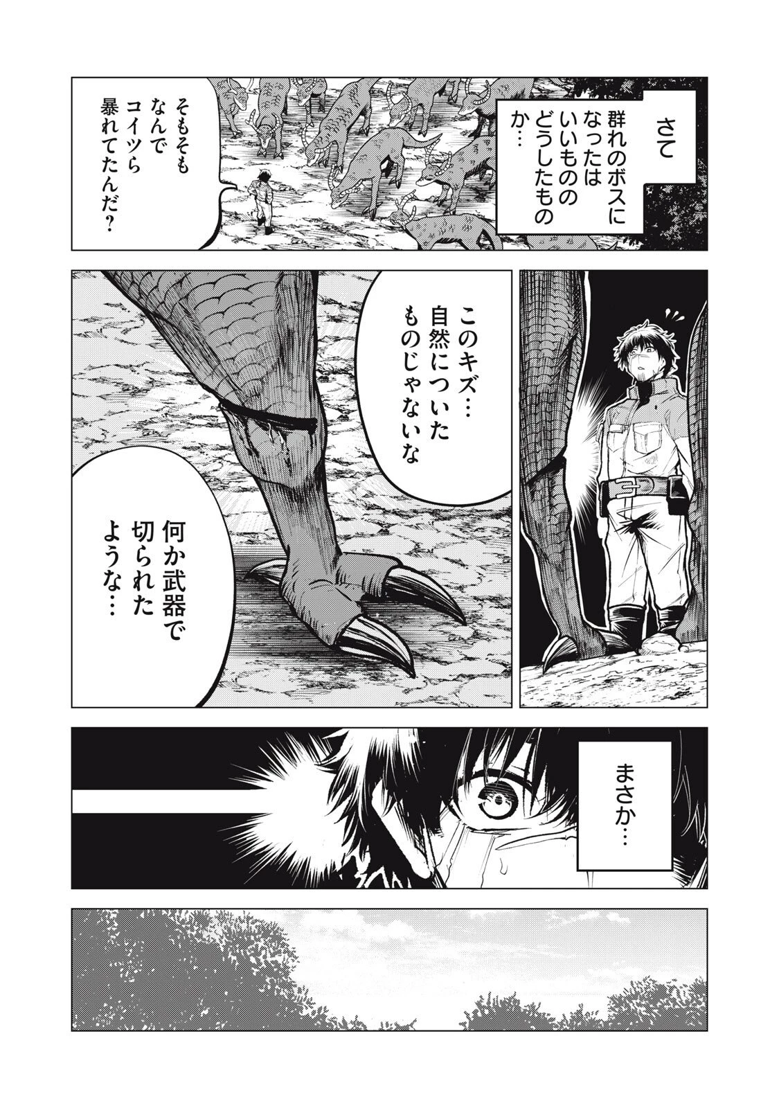 国を追われた竜師さん、拾われた隣国でうっかり無双してしまう。〜弱小国家が大陸最強の竜の楽園になるまで〜 第50話 - 12