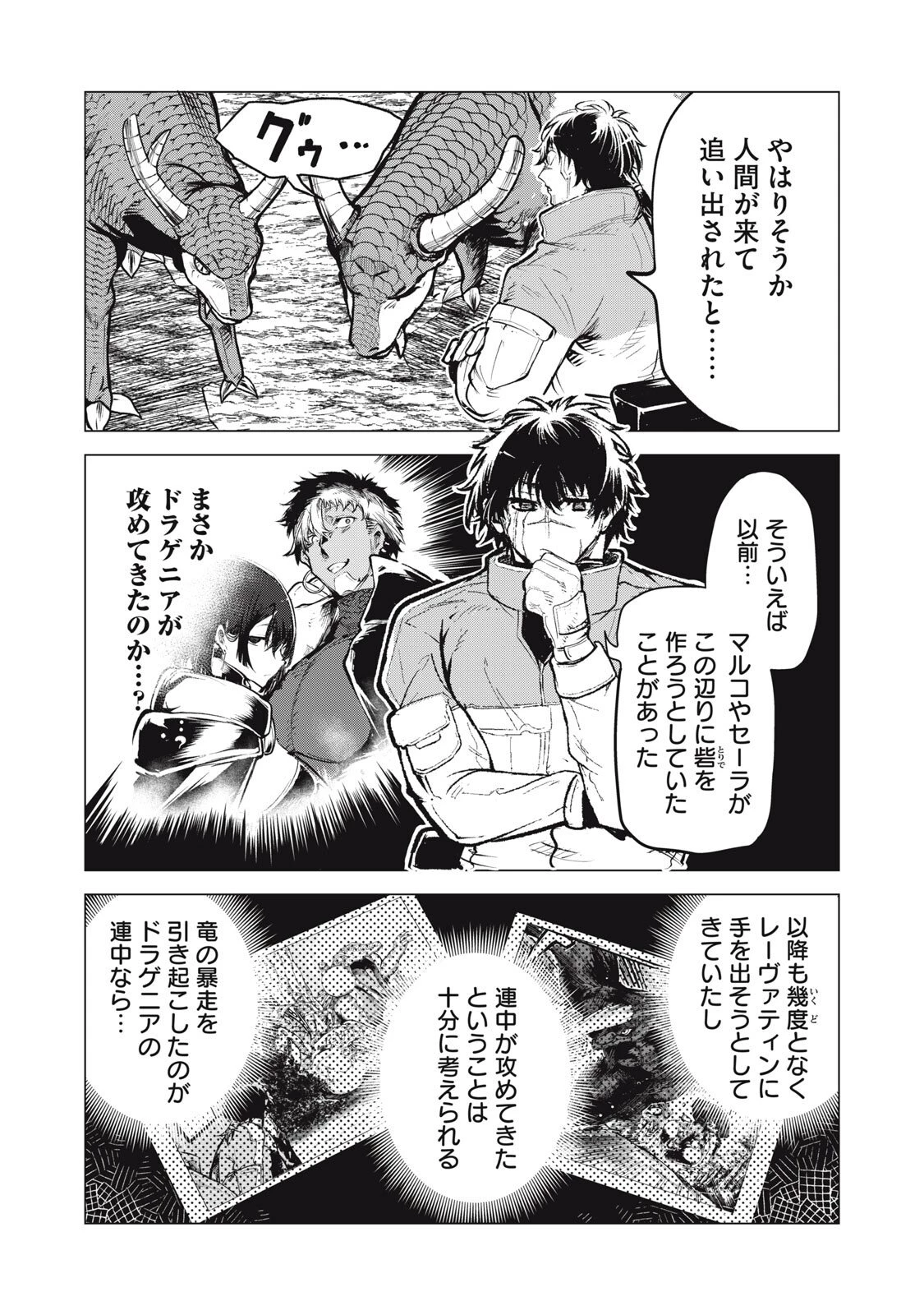 国を追われた竜師さん、拾われた隣国でうっかり無双してしまう。〜弱小国家が大陸最強の竜の楽園になるまで〜 第50話 - 13