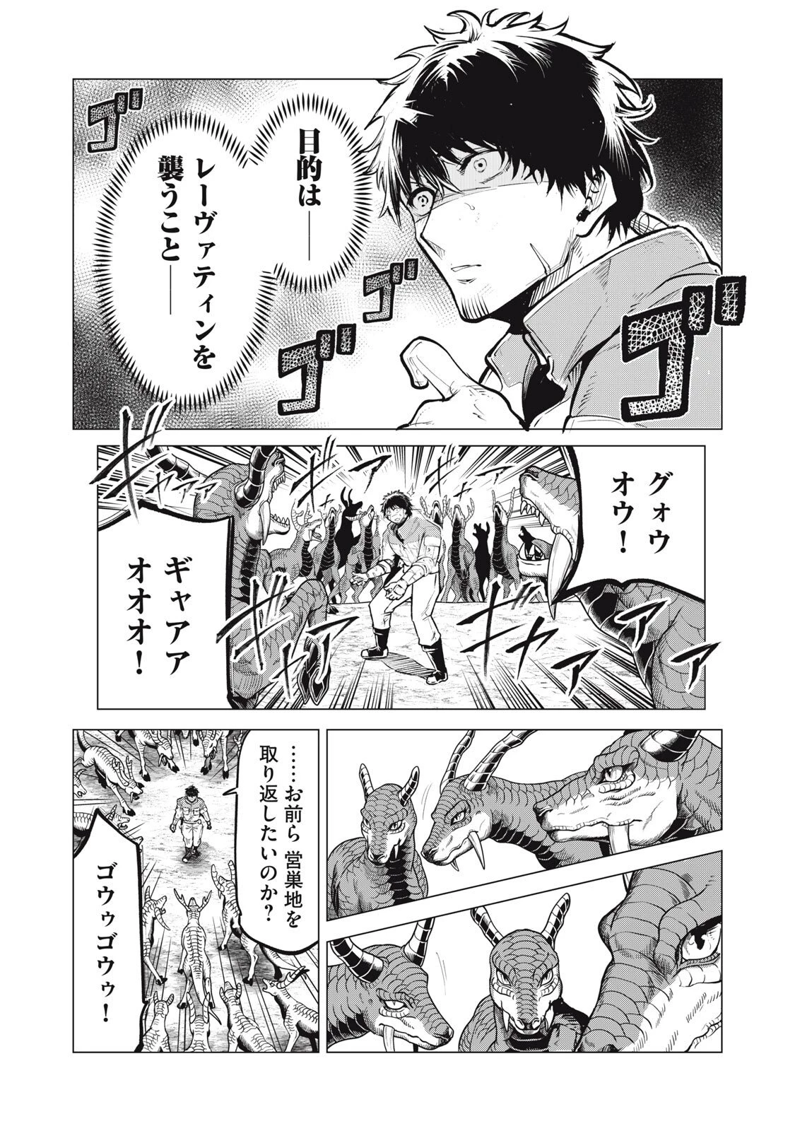 国を追われた竜師さん、拾われた隣国でうっかり無双してしまう。〜弱小国家が大陸最強の竜の楽園になるまで〜 第50話 - 14