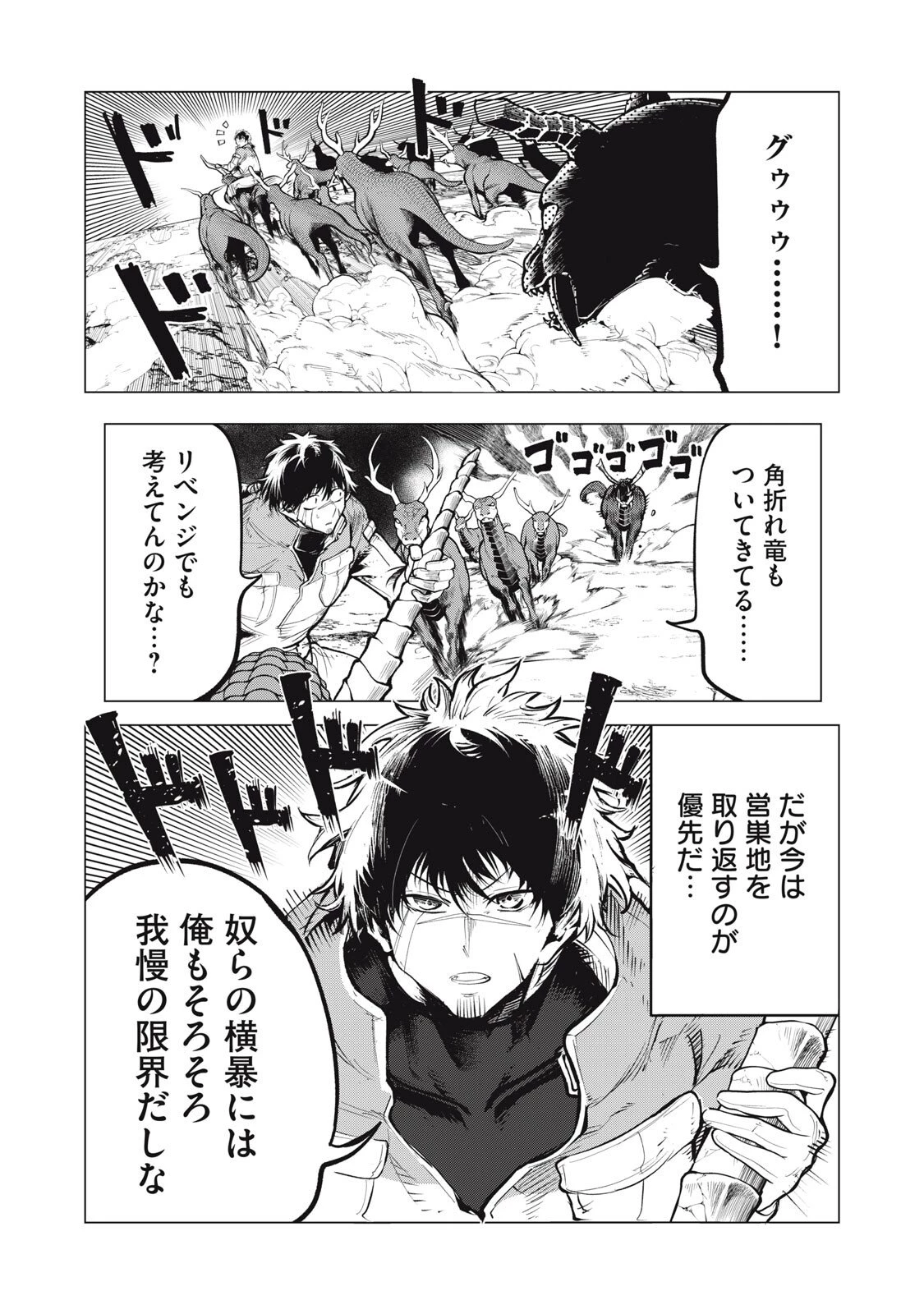 国を追われた竜師さん、拾われた隣国でうっかり無双してしまう。〜弱小国家が大陸最強の竜の楽園になるまで〜 第50話 - 16