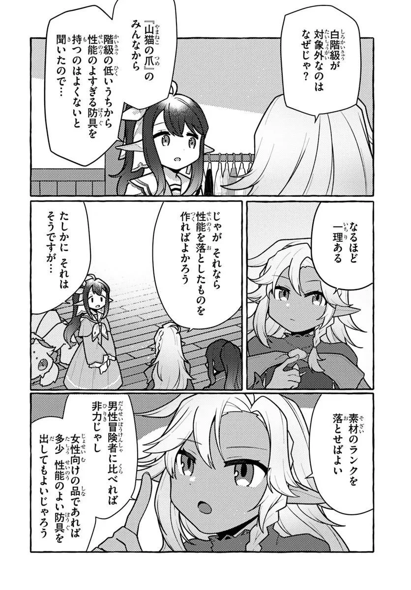私、蜘蛛なモンスターをテイムしたので、スパイダーシルクで裁縫を頑張ります! 第17話 - 2