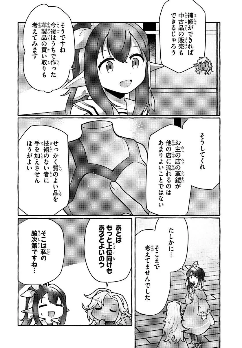 私、蜘蛛なモンスターをテイムしたので、スパイダーシルクで裁縫を頑張ります! 第17話 - 4