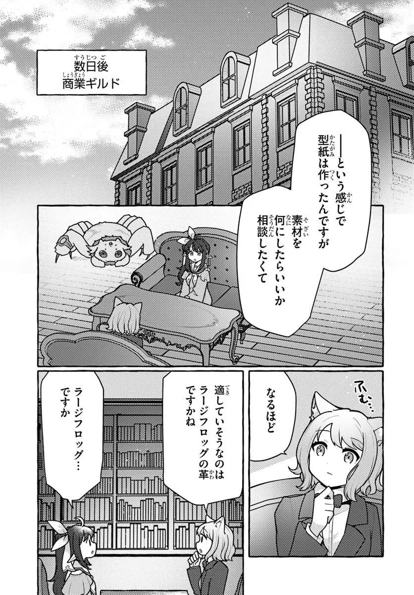私、蜘蛛なモンスターをテイムしたので、スパイダーシルクで裁縫を頑張ります! 第17話 - 7