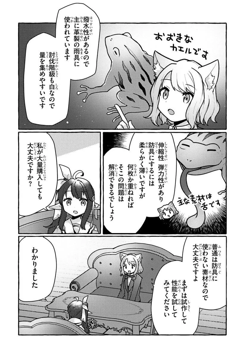 私、蜘蛛なモンスターをテイムしたので、スパイダーシルクで裁縫を頑張ります! 第17話 - 8