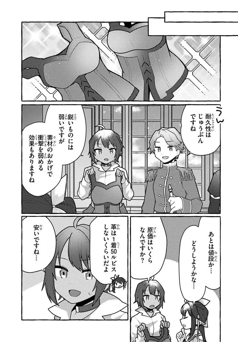 私、蜘蛛なモンスターをテイムしたので、スパイダーシルクで裁縫を頑張ります! 第17話 - 9