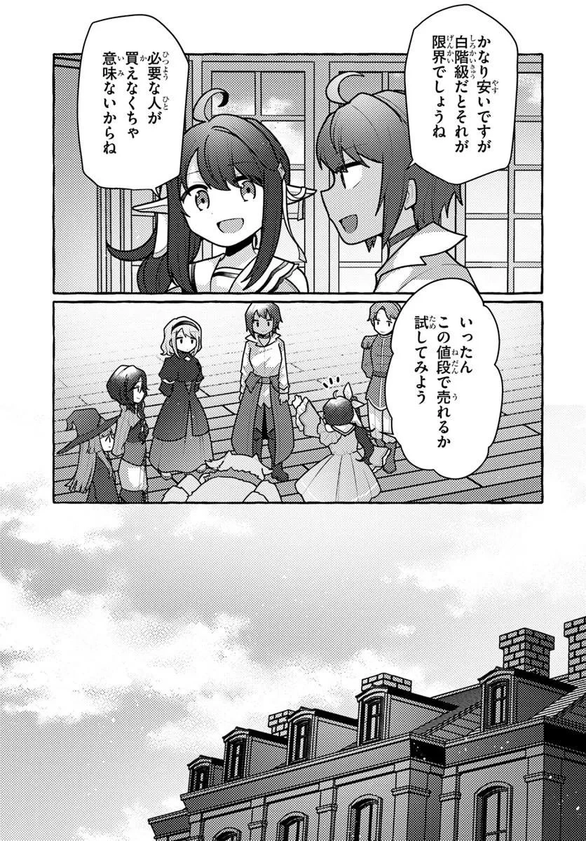 私、蜘蛛なモンスターをテイムしたので、スパイダーシルクで裁縫を頑張ります! 第17話 - 13
