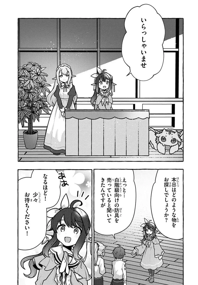 私、蜘蛛なモンスターをテイムしたので、スパイダーシルクで裁縫を頑張ります! 第17話 - 15