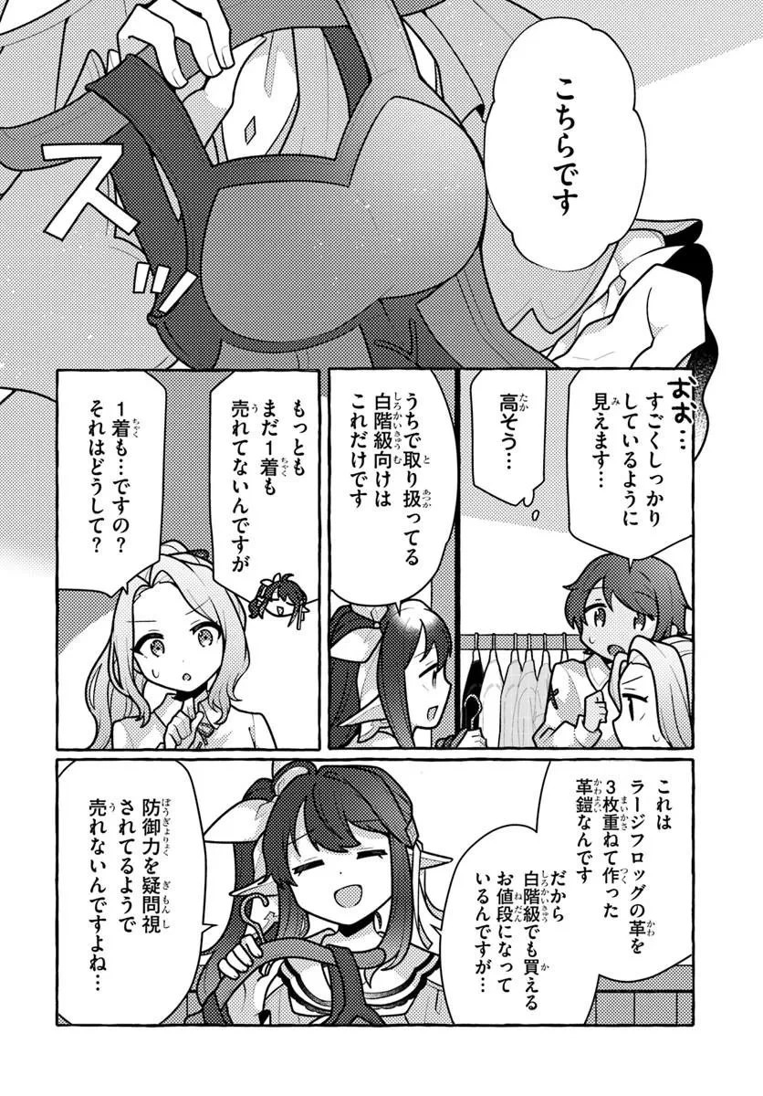 私、蜘蛛なモンスターをテイムしたので、スパイダーシルクで裁縫を頑張ります! 第17話 - 16