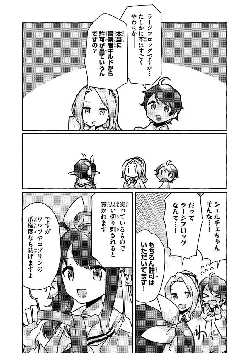 私、蜘蛛なモンスターをテイムしたので、スパイダーシルクで裁縫を頑張ります! 第17話 - 17