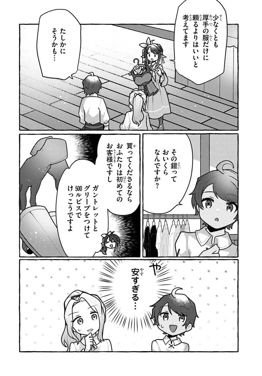 私、蜘蛛なモンスターをテイムしたので、スパイダーシルクで裁縫を頑張ります! 第17話 - 18
