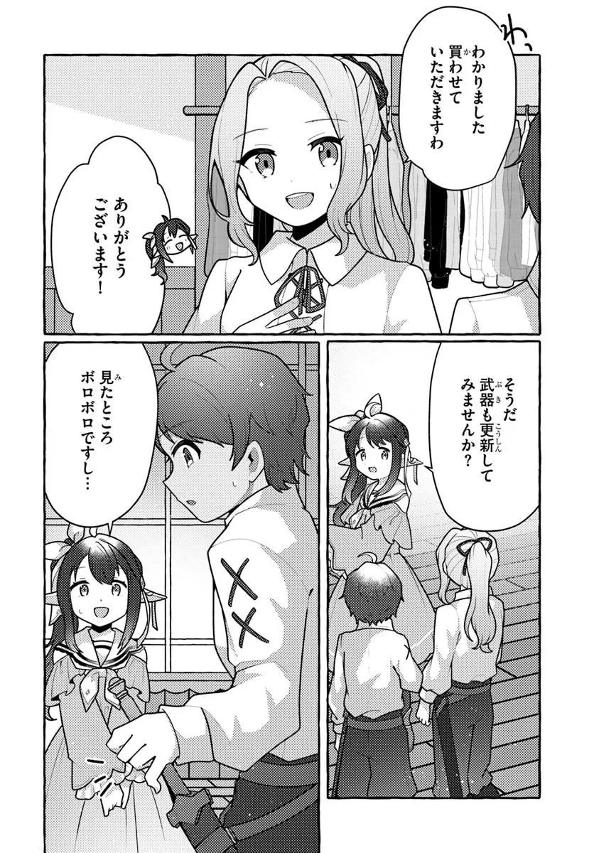 私、蜘蛛なモンスターをテイムしたので、スパイダーシルクで裁縫を頑張ります! 第17話 - 20