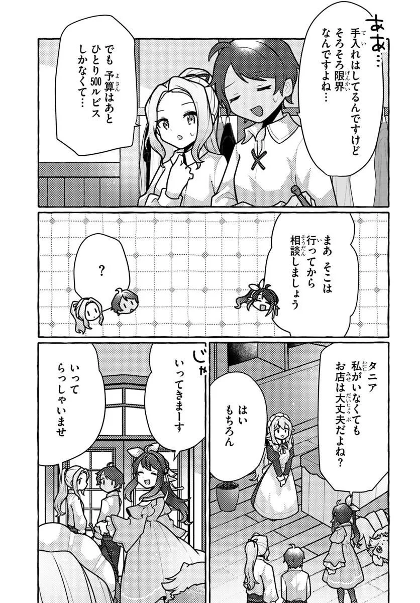 私、蜘蛛なモンスターをテイムしたので、スパイダーシルクで裁縫を頑張ります! 第17話 - 21
