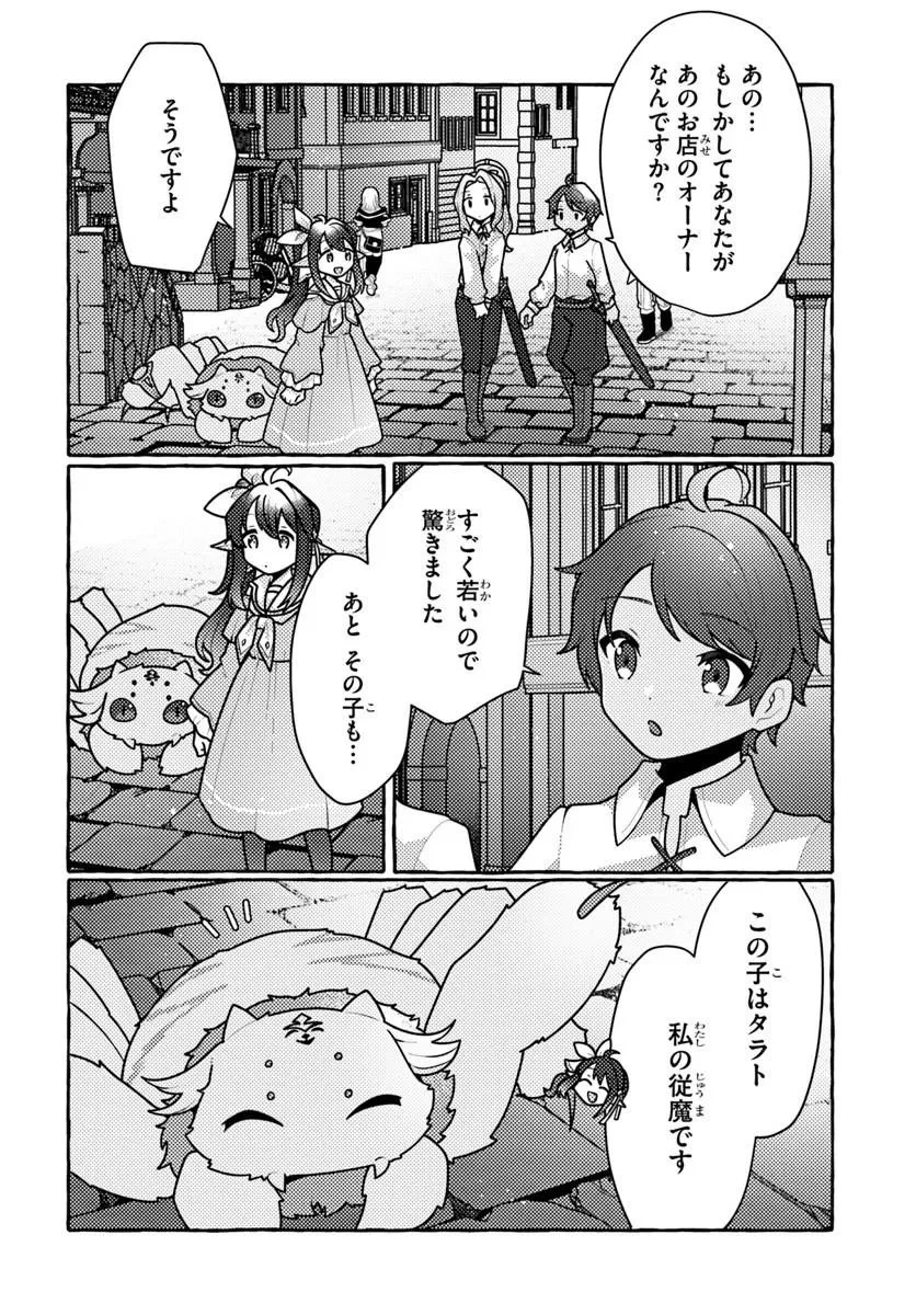 私、蜘蛛なモンスターをテイムしたので、スパイダーシルクで裁縫を頑張ります! 第17話 - 22
