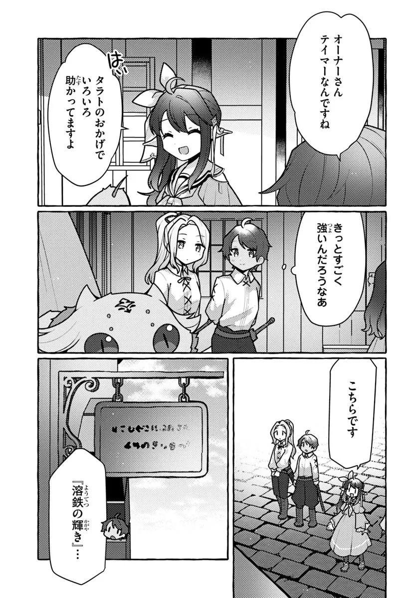 私、蜘蛛なモンスターをテイムしたので、スパイダーシルクで裁縫を頑張ります! 第17話 - 23