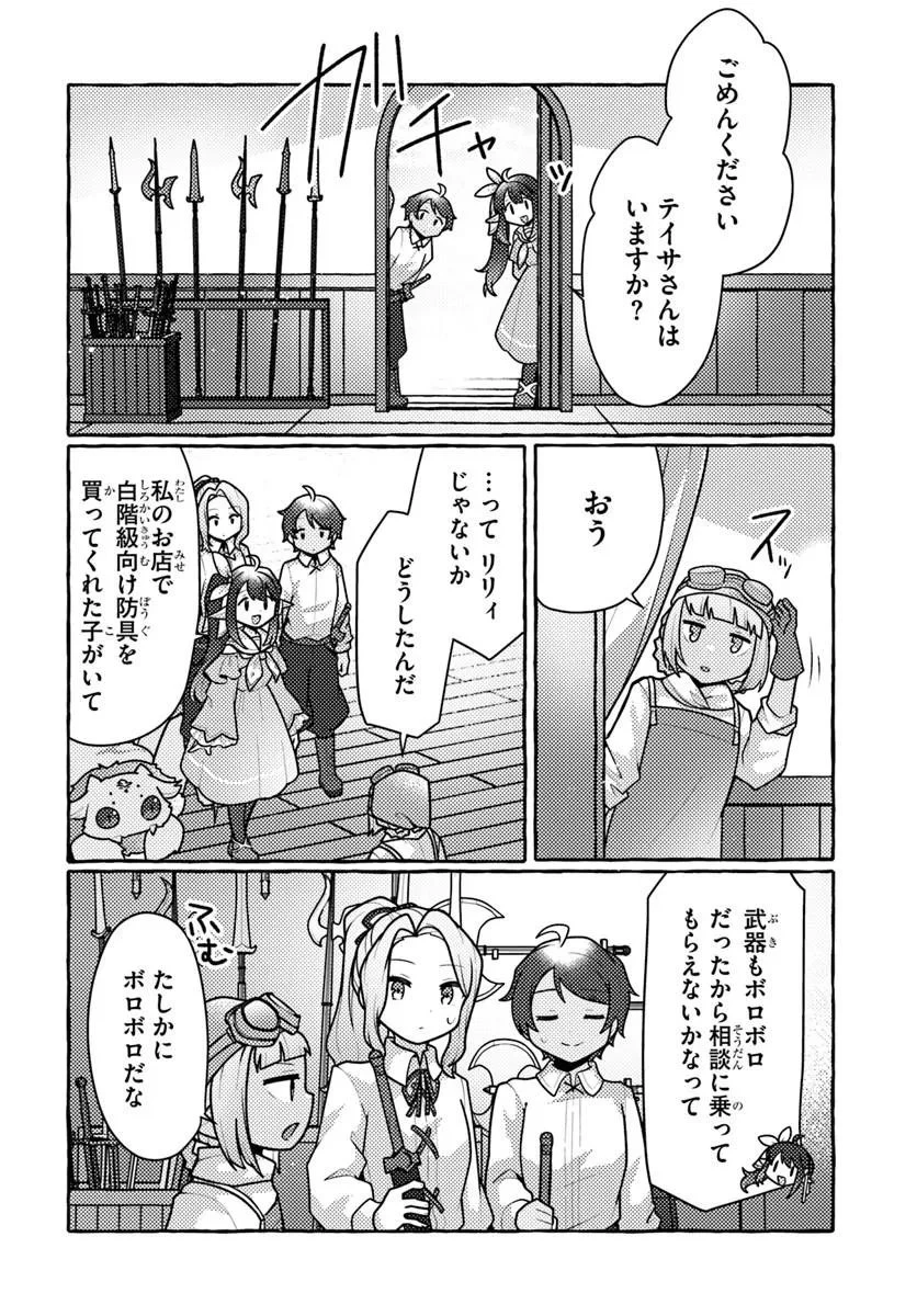 私、蜘蛛なモンスターをテイムしたので、スパイダーシルクで裁縫を頑張ります! 第17話 - 24