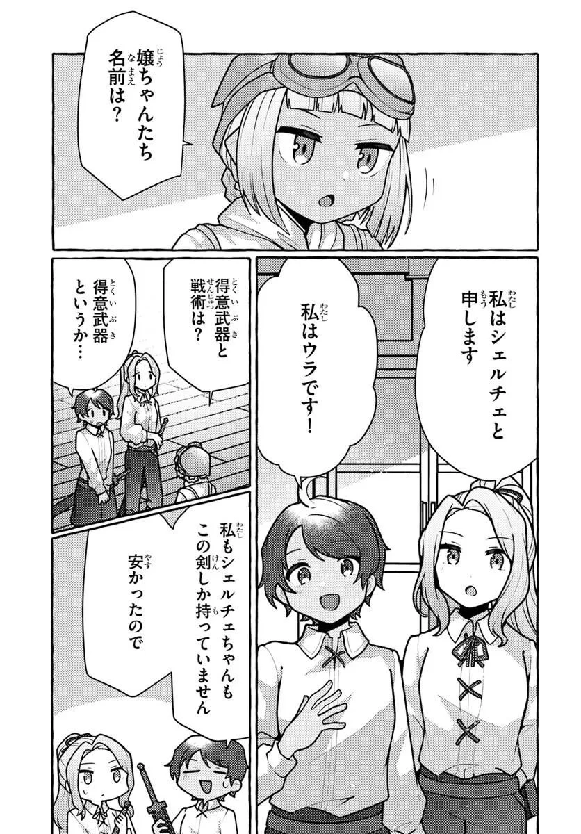 私、蜘蛛なモンスターをテイムしたので、スパイダーシルクで裁縫を頑張ります! 第17話 - 25
